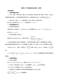 2023高考数学二轮复习（知识点多）专题25 等比数列及其前n项和 （原卷＋解析版）
