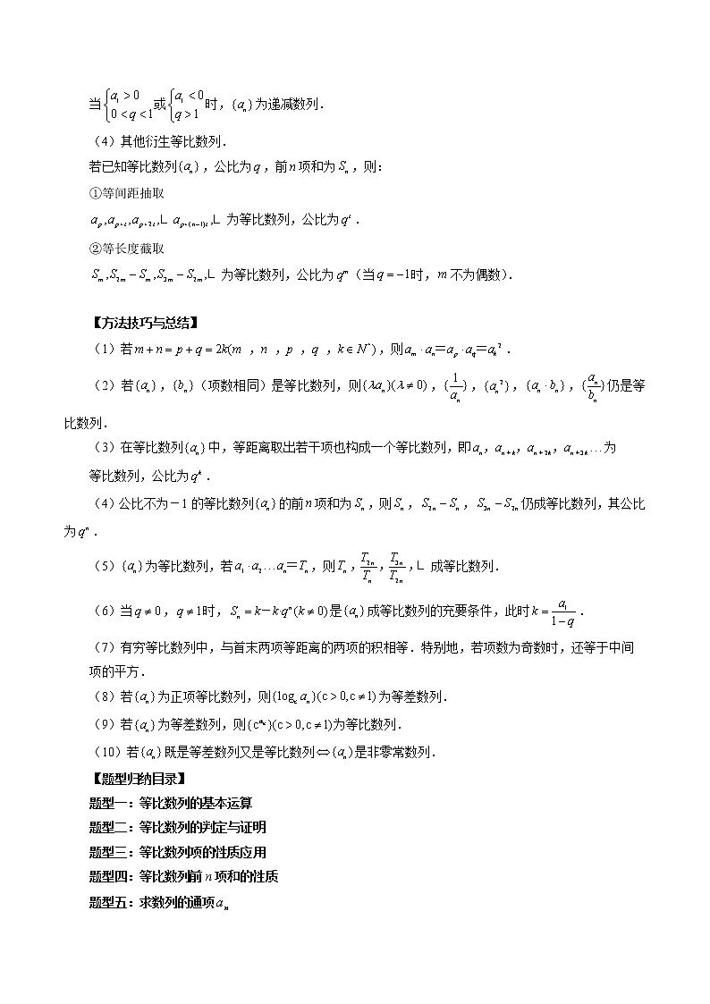 2023高考数学二轮复习（知识点多）专题25 等比数列及其前n项和 （原卷＋解析版）02