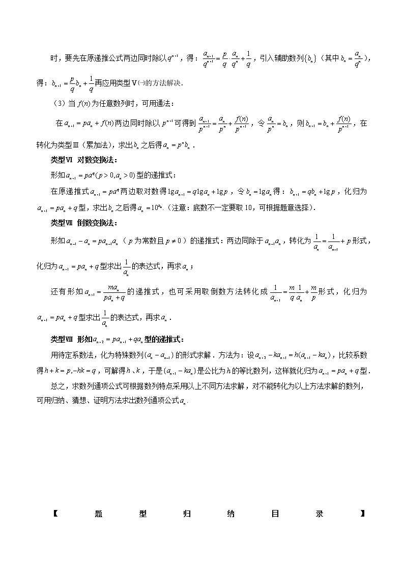 2023高考数学二轮复习（知识点多）专题26 数列的通项公式 （解析版）第3页