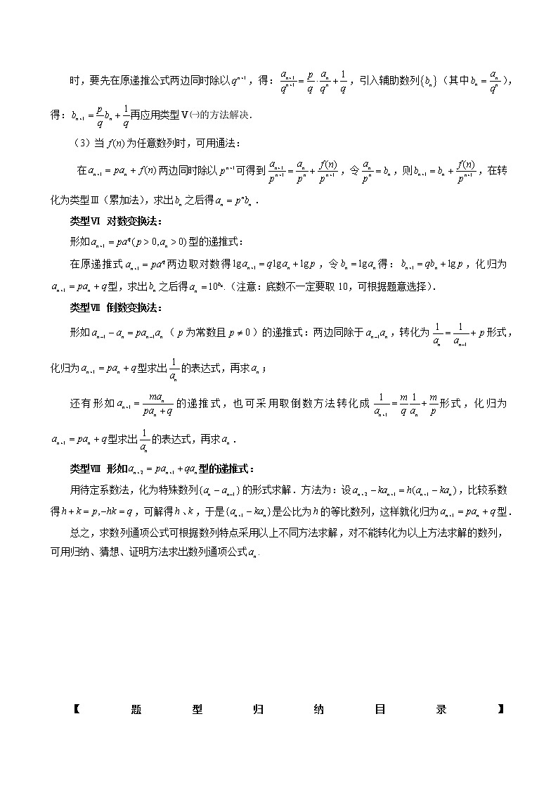 2023高考数学二轮复习（知识点多）专题26 数列的通项公式 （原卷版）第3页