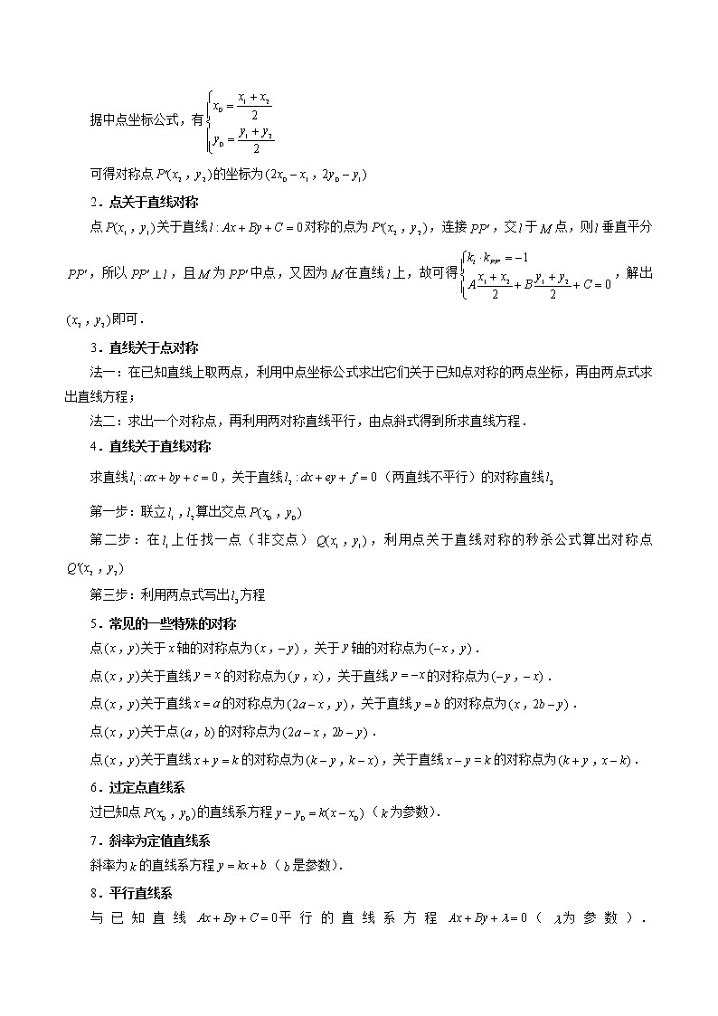2023高考数学二轮复习（知识点多）专题34 两条直线的位置关系（原卷版）第2页