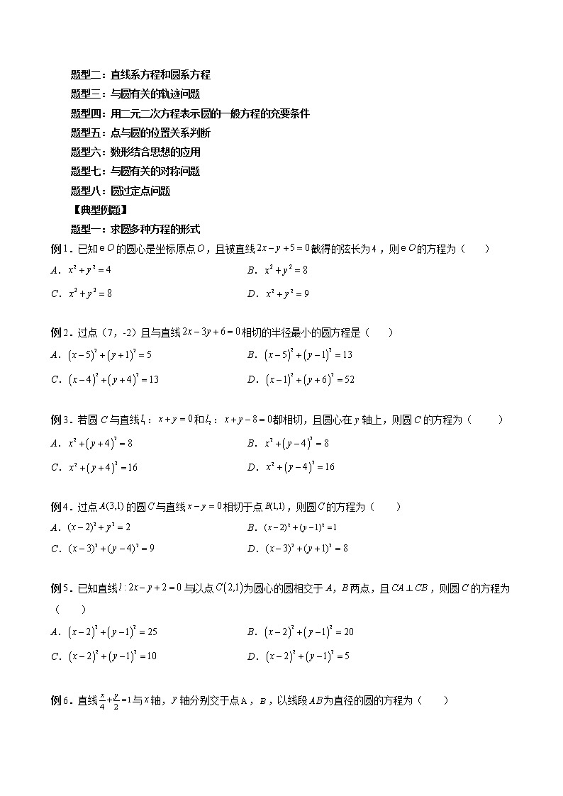 2023高考数学二轮复习（知识点多）专题35 圆的方程（原卷版）第2页