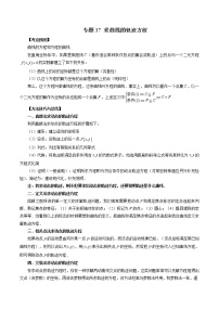 2023高考数学二轮复习（知识点多）专题37 求曲线的轨迹方程（原卷＋解析版）