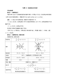 2023高考数学二轮复习（知识点多）专题39 双曲线及其性质（原卷＋解析版）