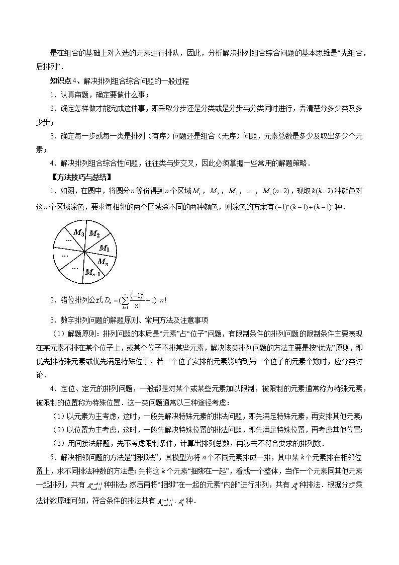 2023高考数学二轮复习（知识点多）专题43 排列组合（解析版）第3页
