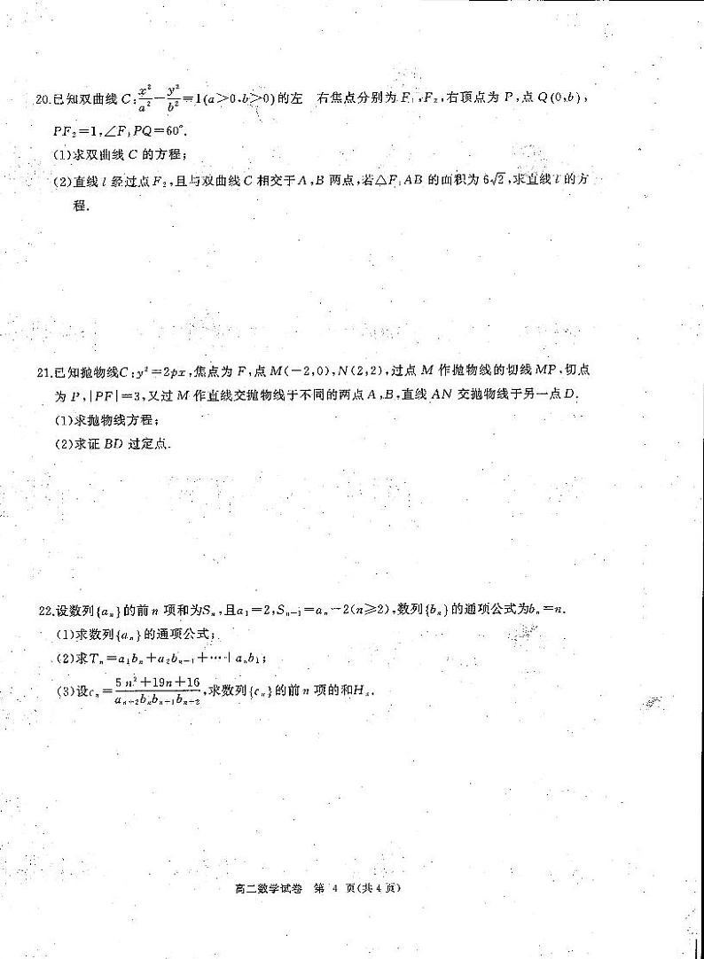 2023武汉部分重点中学高二上学期期末联考试题数学PDF版无答案第2页