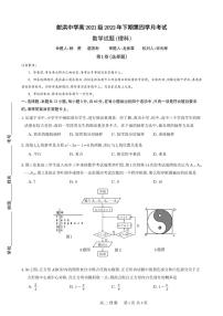 2023四川省射洪中学高二上学期1月月考试题数学（理）PDF版含答案（可编辑）