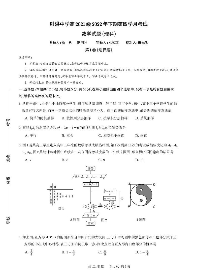理科数学正式第1页