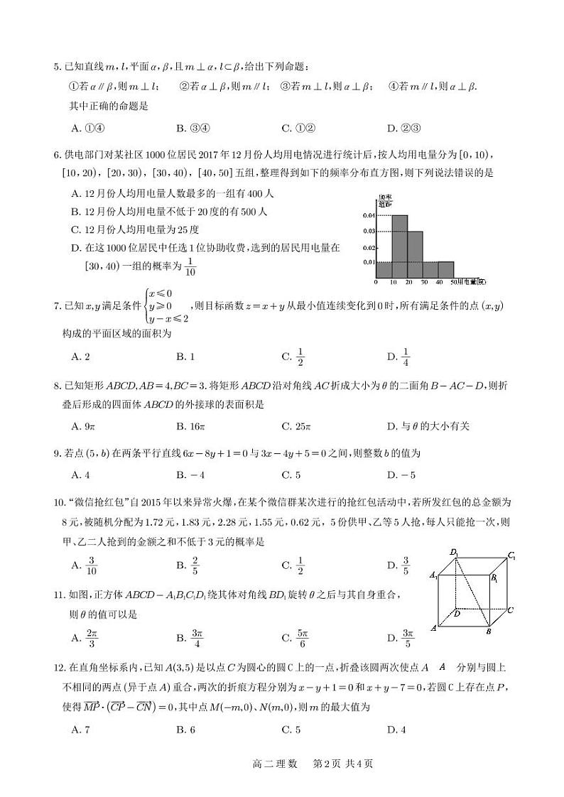 理科数学正式第2页