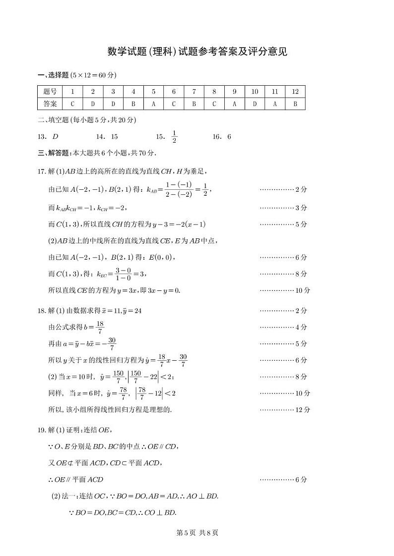 理科数学答案第1页
