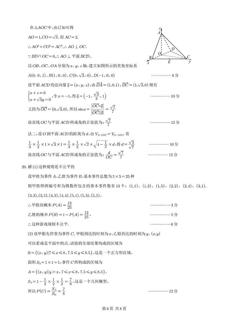 理科数学答案第2页