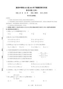 2023四川省射洪中学高二上学期1月月考试题数学（文）PDF版含答案（可编辑）