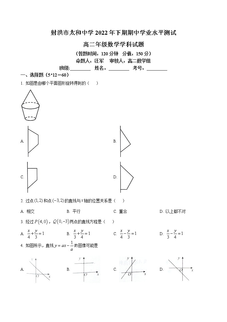 四川省遂宁市射洪市太和中学2022-2023学年高二上学期期中学业水平测试数学试题无答案第1页