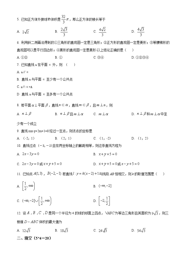 四川省遂宁市射洪市太和中学2022-2023学年高二上学期期中学业水平测试数学试题无答案第2页