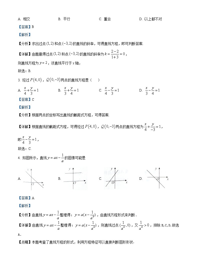 四川省遂宁市射洪市太和中学2022-2023学年高二上学期期中学业水平测试数学试题含解析第2页