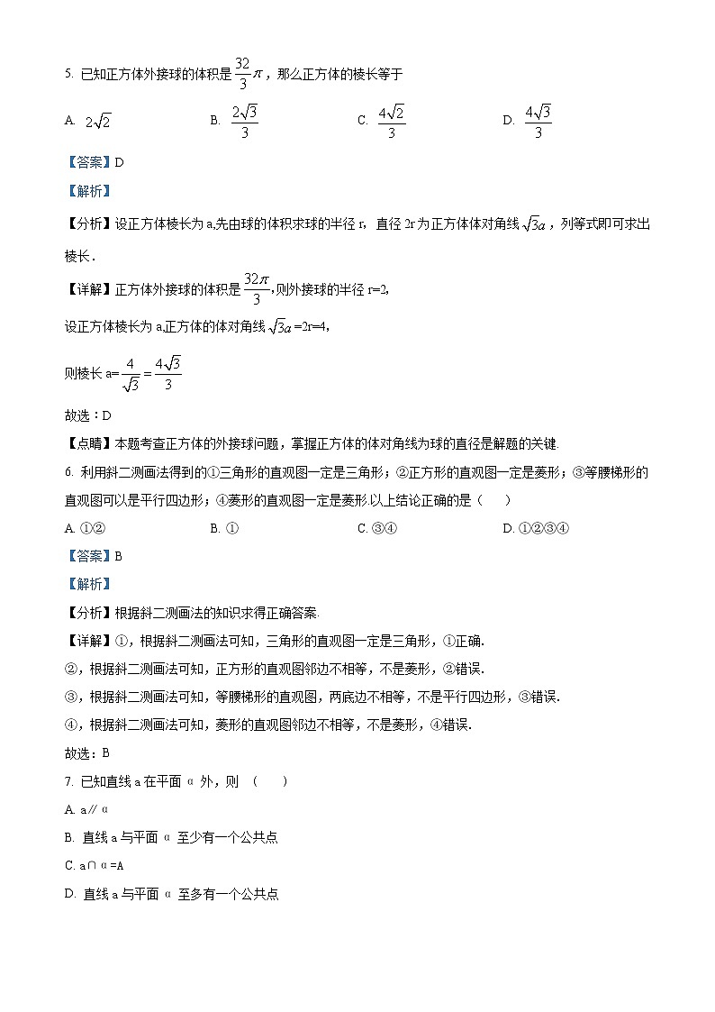 四川省遂宁市射洪市太和中学2022-2023学年高二上学期期中学业水平测试数学试题含解析第3页