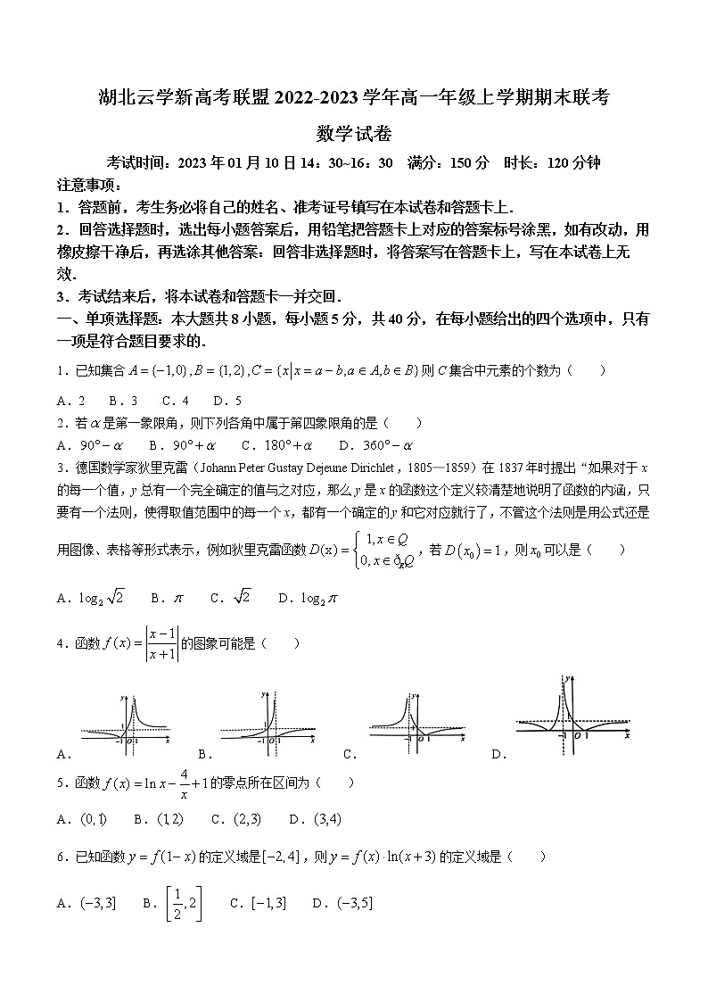 2023湖北省云学新高考联盟高一上学期期末联考试题数学含答案01