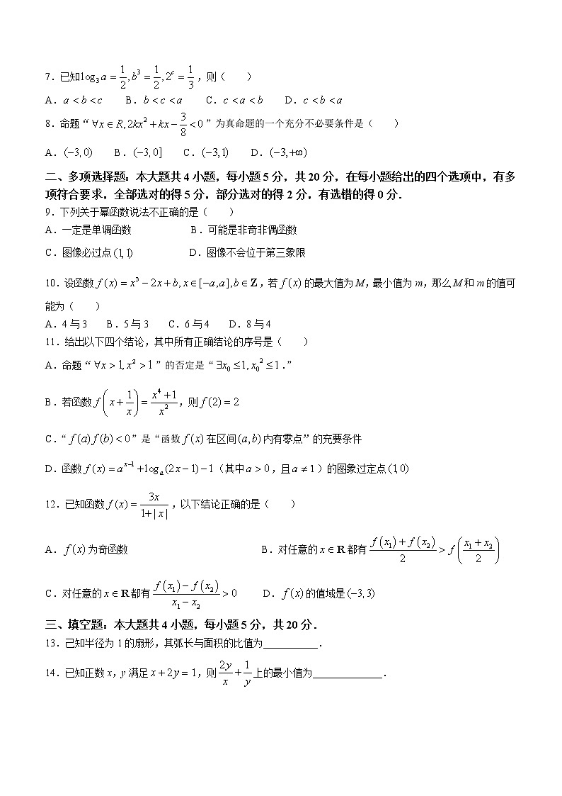 2023湖北省云学新高考联盟高一上学期期末联考试题数学含答案02