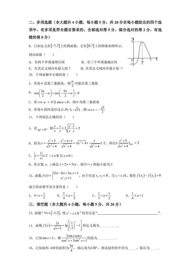 重庆市巫山县官渡中学2021-2022学年高一上学期期末考试数学试题第2页