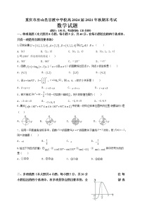 2022重庆巫山县官渡中学高一上学期期末考试数学含答案
