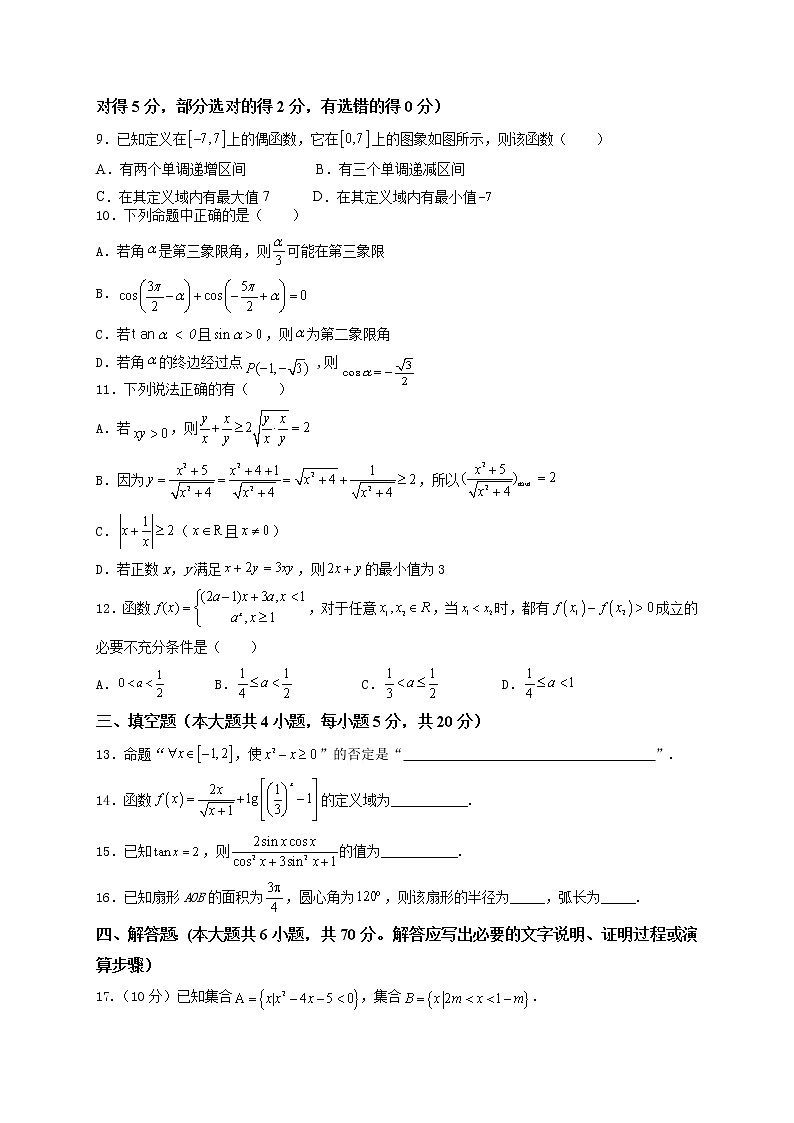重庆市巫山县官渡中学2021-2022学年高一上学期期末考试数学无答案第2页