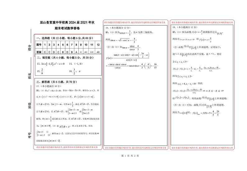重庆市巫山县官渡中学2021-2022学年高一上学期期末考试数学答案第1页