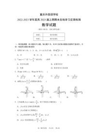 2023重庆实验外国语学校高一上学期1月期末考试数学PDF版无答案