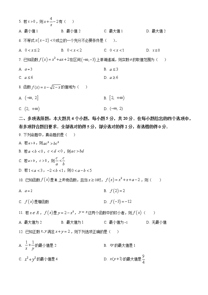 四川省隆昌市第七中学2022-2023学年高一上学期期中测试数学试题无答案第2页
