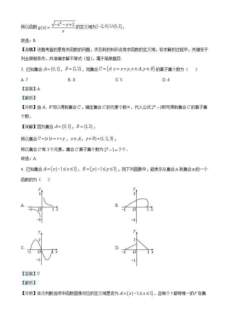 四川省隆昌市第七中学2022-2023学年高一上学期期中测试数学试题含解析第2页