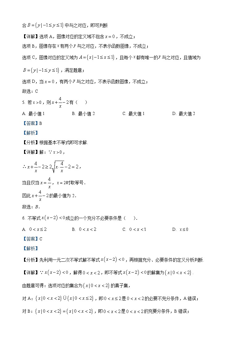 四川省隆昌市第七中学2022-2023学年高一上学期期中测试数学试题含解析第3页