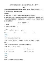 2023眉山北外附属东坡外国语学校高一上学期9月月考数学试题含解析