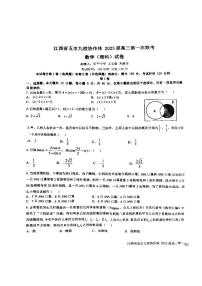 江西省五市九校协作体2022-2023学年高三上学期第一次联考理数试卷PDF版无答案