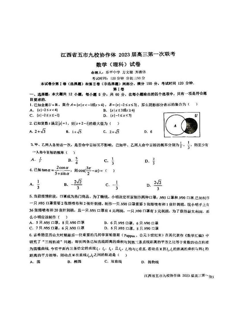 江西省五市九校协作体2022-2023学年高三上学期第一次联考理数试卷PDF版无答案01