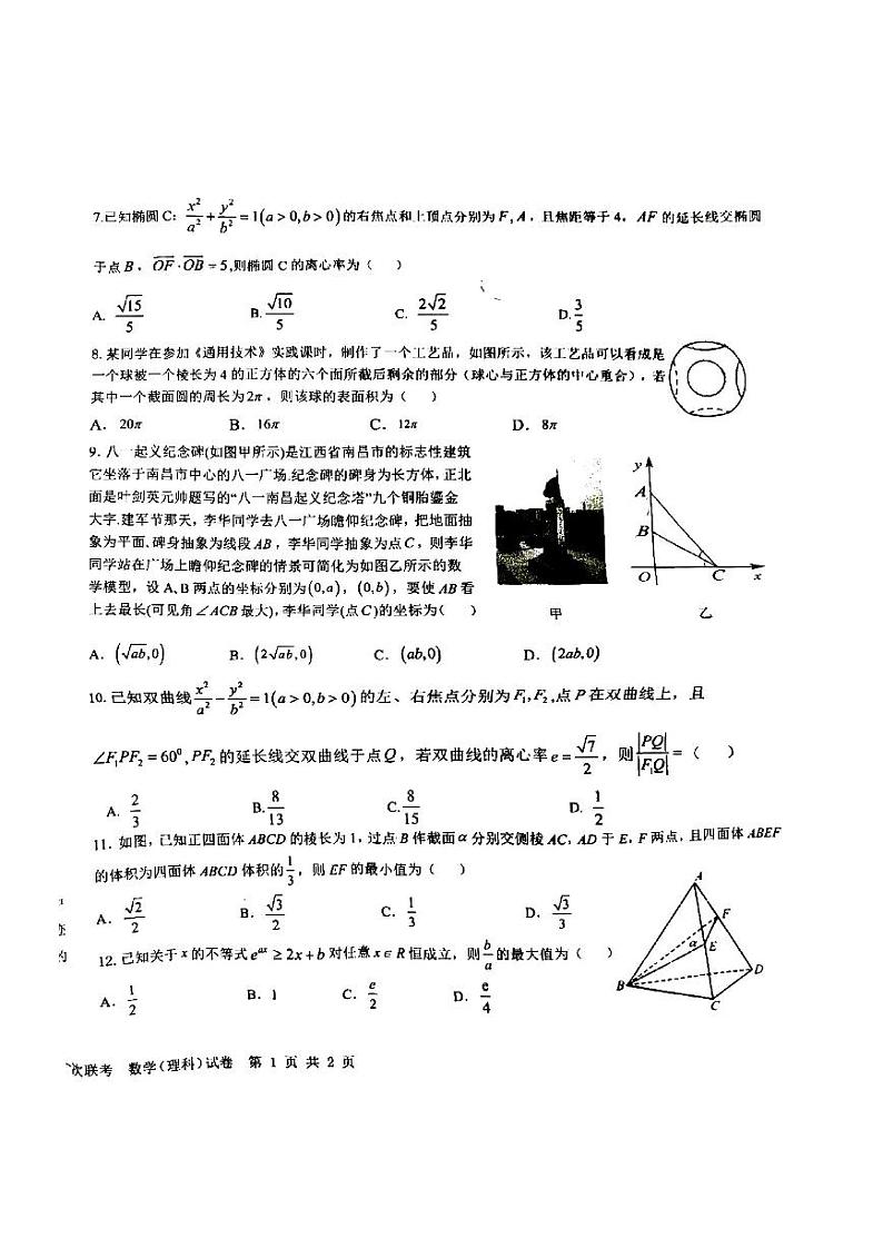 江西省五市九校协作体2022-2023学年高三上学期第一次联考理数试卷PDF版无答案02