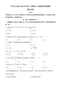 北京市昌平区2022-2023学年高三上学期期末质量抽测数学试题（原卷版）