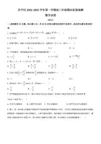 北京市昌平区2022-2023学年高三上学期期末质量检测数学试题+含答案