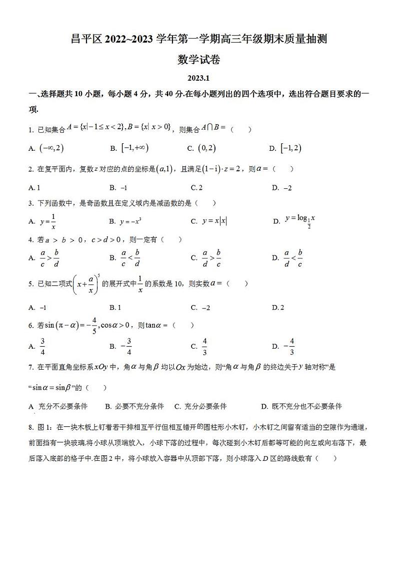 北京市昌平区2022-2023学年高三上学期期末质量检测数学试题+含答案01