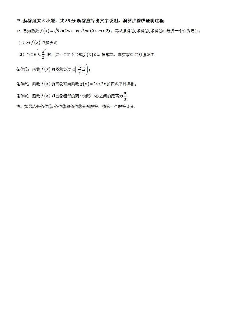 北京市昌平区2022-2023学年高三上学期期末质量检测数学试题+含答案03