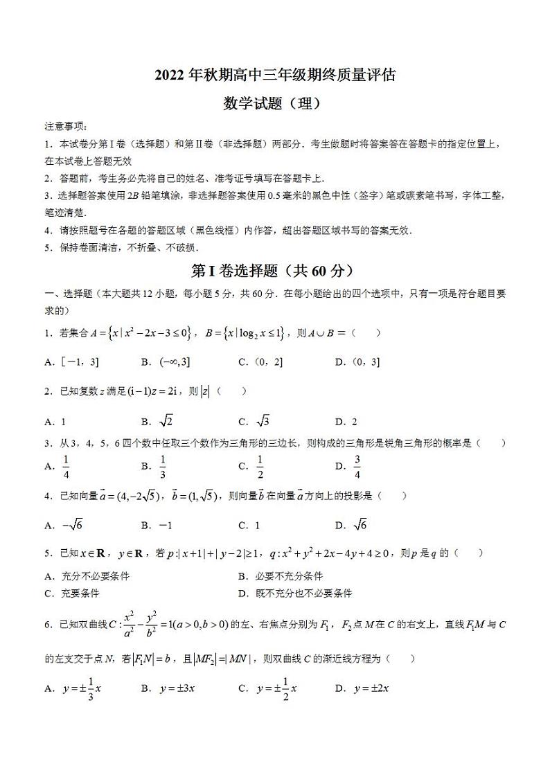 河南省南阳市2022-2023学年高三上学期1月期末考试+数学（理）+含解析01