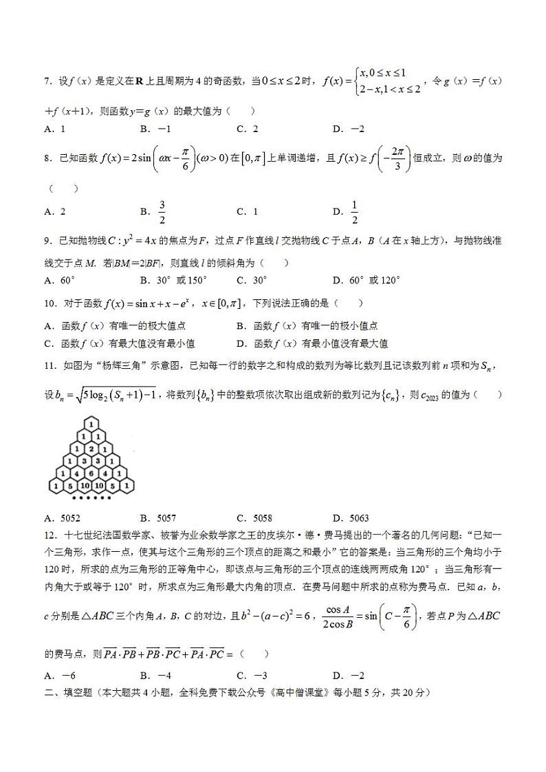 河南省南阳市2022-2023学年高三上学期1月期末考试+数学（理）+含解析02