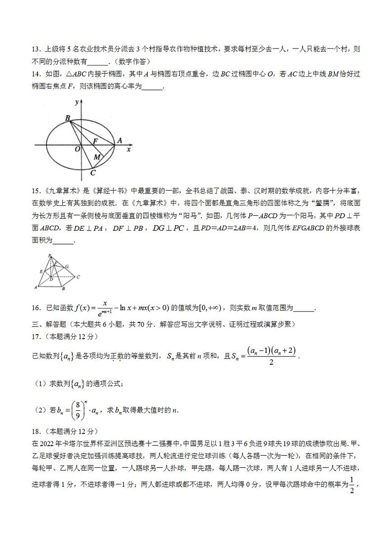 河南省南阳市2022-2023学年高三上学期1月期末考试+数学（理）+含解析03