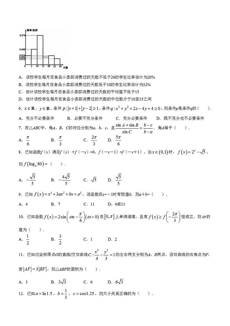 河南省南阳市2022-2023学年高三上学期1月期末考试+数学（文）+含答案02