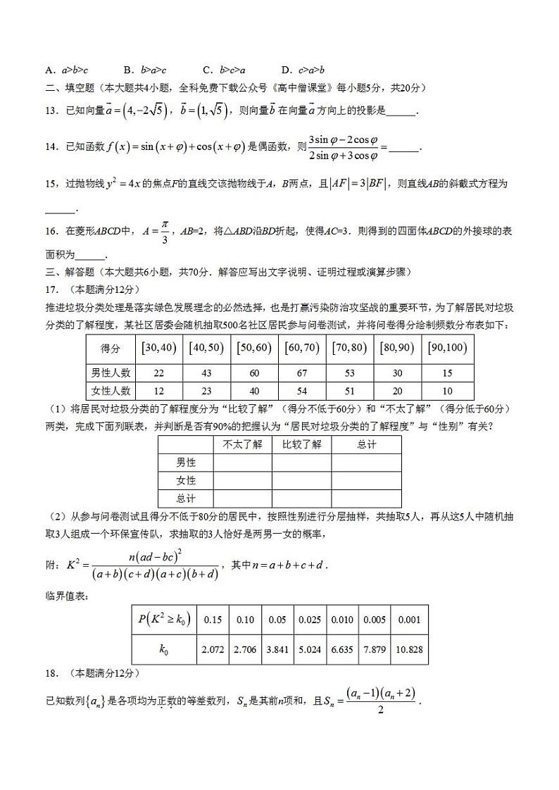 河南省南阳市2022-2023学年高三上学期1月期末考试+数学（文）+含答案03