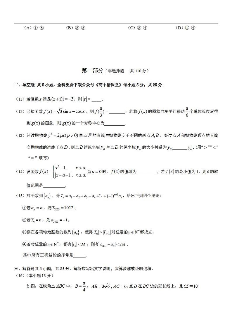 北京市东城区2022-2023学年高三上学期期末考试数学试卷03