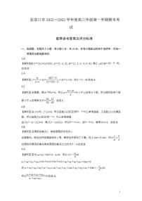 河北省张家口市2022-2023学年高三上学期期末考试高三数学答案