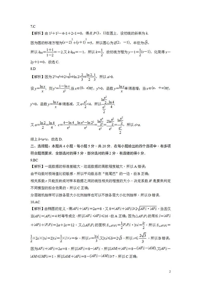 河北省张家口市2022-2023学年高三上学期期末考试高三数学答案02