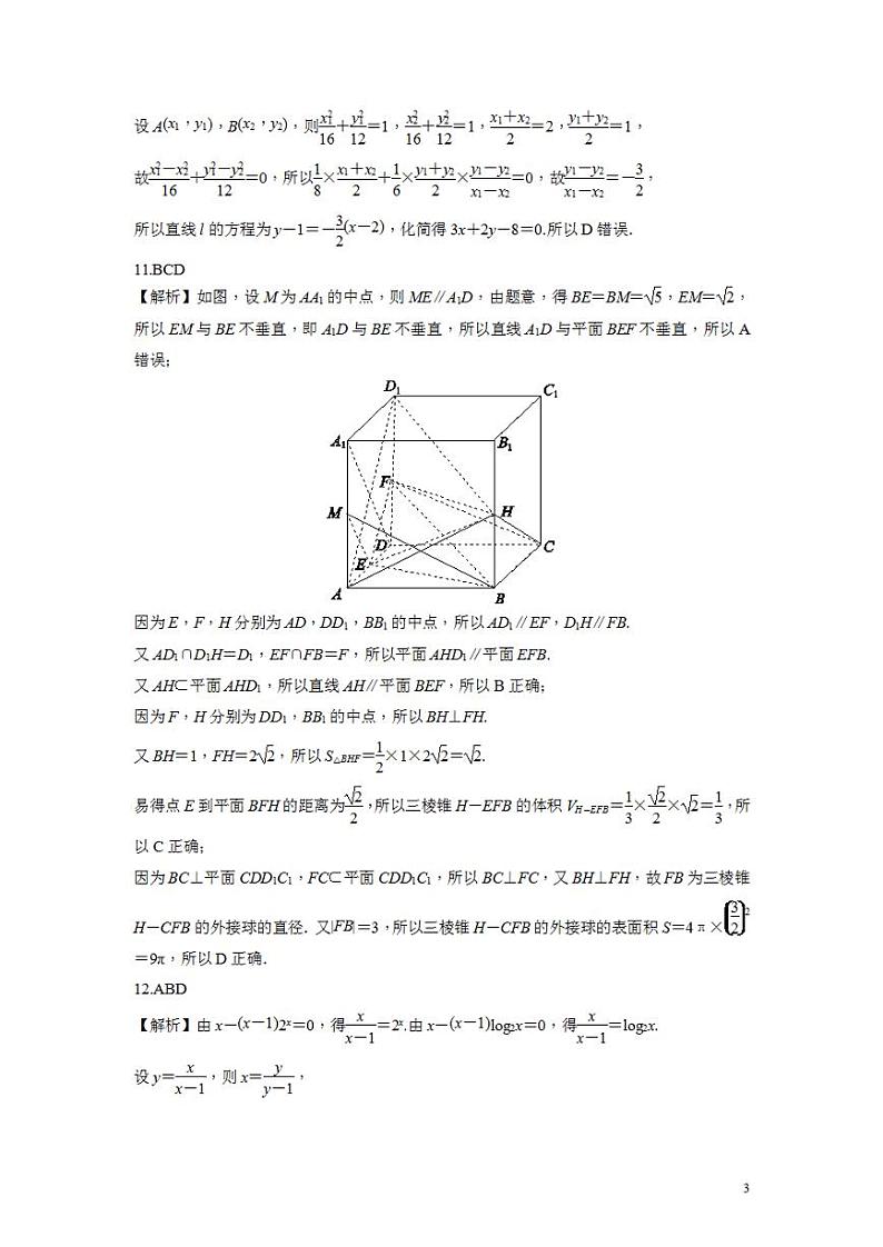 河北省张家口市2022-2023学年高三上学期期末考试高三数学答案03