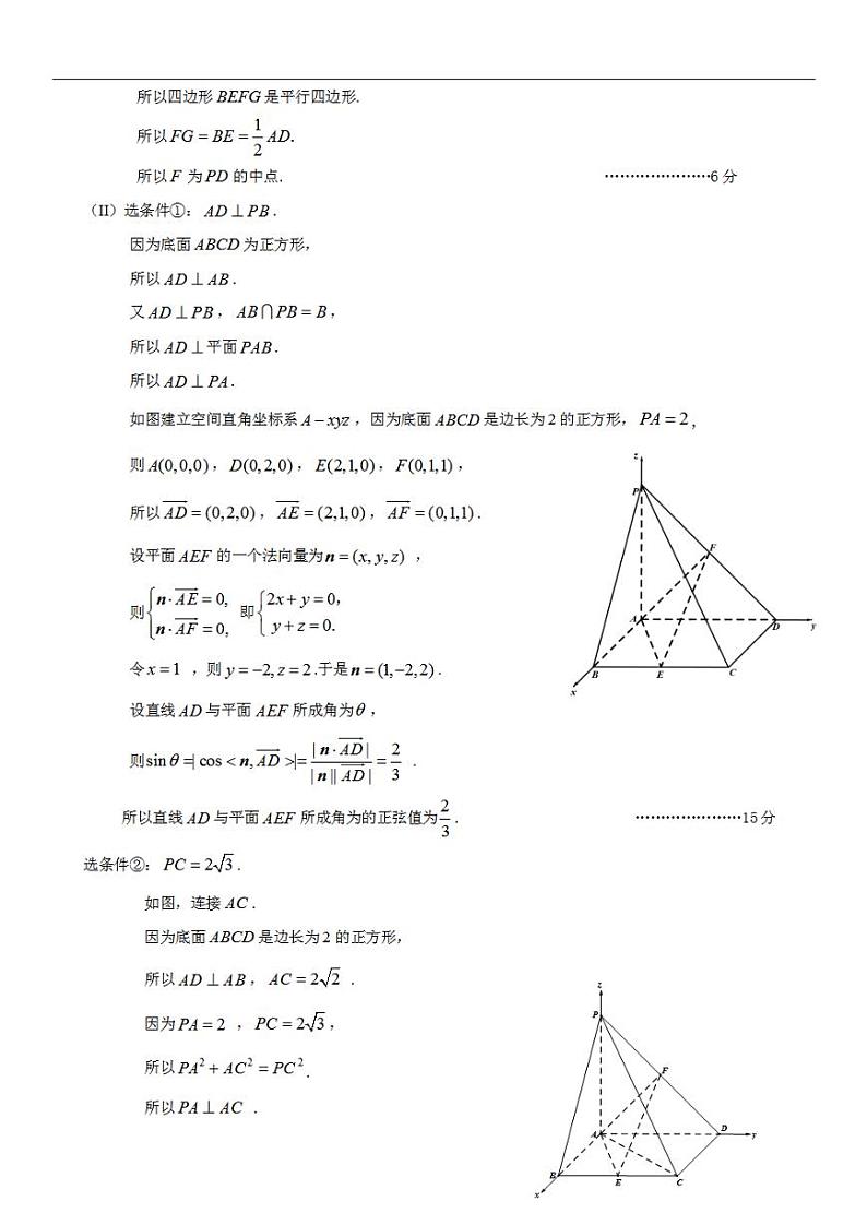 北京市东城区2022-2023学年高三上学期期末考试数学答案第2页