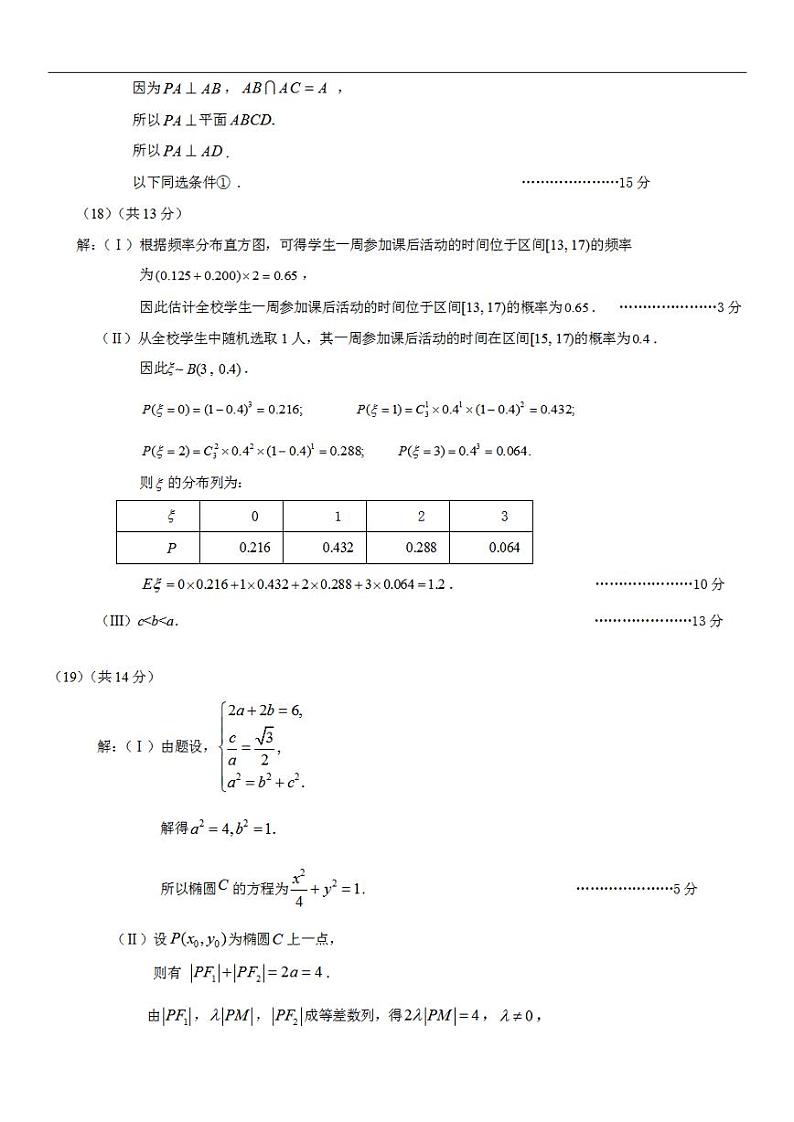 北京市东城区2022-2023学年高三上学期期末考试数学答案第3页