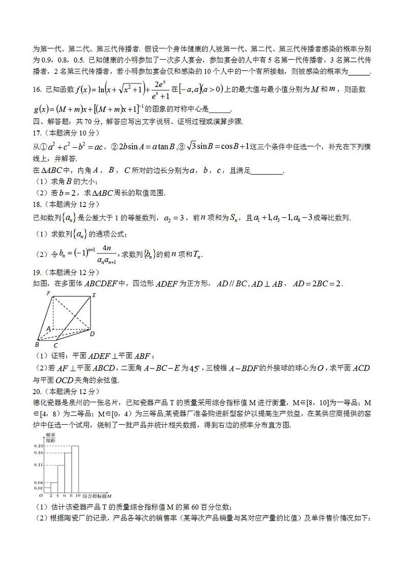 湖南省怀化市2022-2023学年高三上学期期末数学试题+含答案03